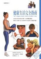 健康生活完全指南 pdf epub mobi 电子书 下载