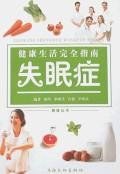 健康生活完全指南 pdf epub mobi 电子书 下载