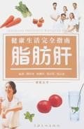 健康生活完全指南 pdf epub mobi 电子书 下载
