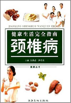 健康生活完全指南 pdf epub mobi 电子书 下载