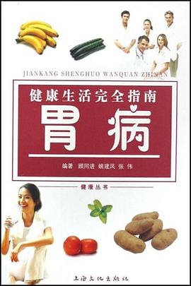 健康生活完全指南