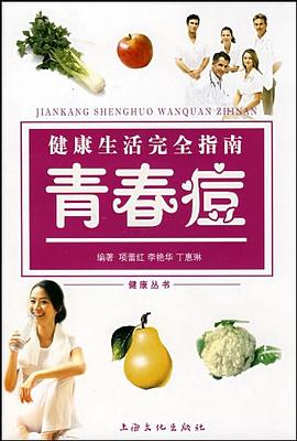 健康生活完全指南