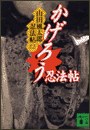 かげろう忍法帖 pdf epub mobi 电子书 下载