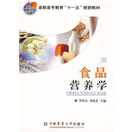 食品营养学