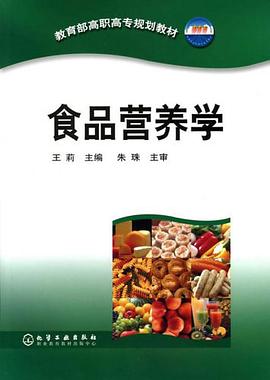 食品营养学 pdf epub mobi 电子书 下载