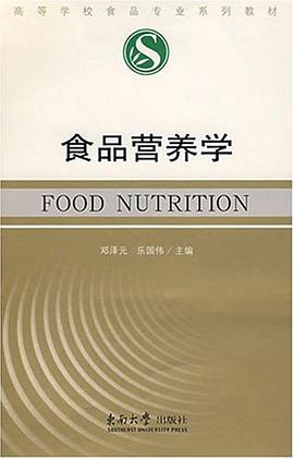 食品营养学 pdf epub mobi 电子书 下载