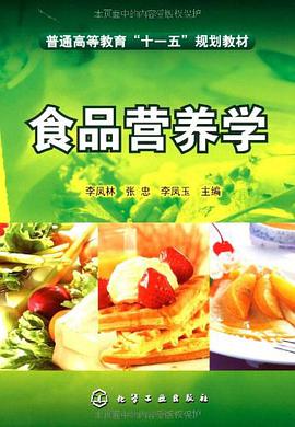 食品营养学 pdf epub mobi 电子书 下载