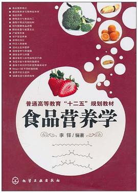 食品营养学 pdf epub mobi 电子书 下载