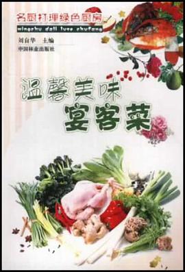 溫馨美味宴客菜