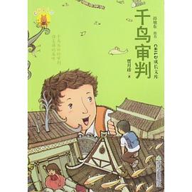 千鸟审判 pdf epub mobi 电子书 下载