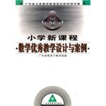 广东省义务教育新课程实验研修手册·小学新课程 pdf epub mobi 电子书 下载