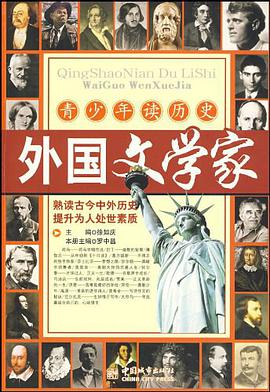 青少年读历史 pdf epub mobi 电子书 下载