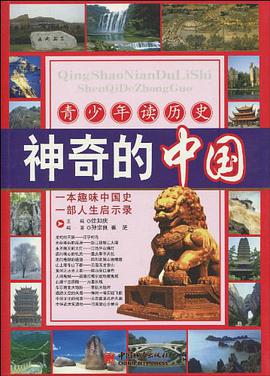 青少年读历史 pdf epub mobi 电子书 下载