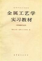金属工艺学实习教材 pdf epub mobi 电子书 下载