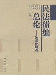 民法债编总论 pdf epub mobi 电子书 下载
