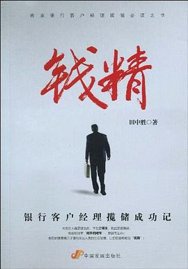钱精 pdf epub mobi 电子书 下载