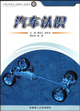 汽車認識 pdf epub mobi 電子書 下載