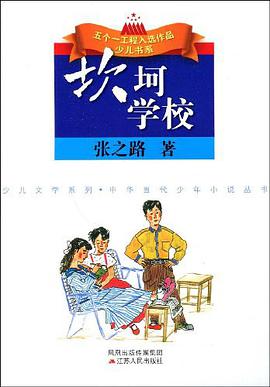 坎坷学校 pdf epub mobi 电子书 下载
