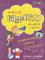 初中英語同步聽力(初中2年級下冊)(磁帶) (精裝) pdf epub mobi 電子書 下載