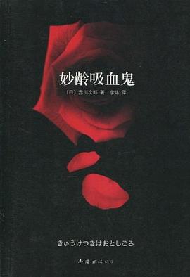 妙龄吸血鬼 pdf epub mobi 电子书 下载