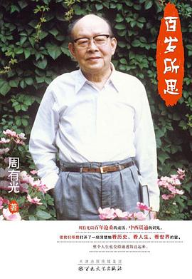 百岁所思 pdf epub mobi 电子书 下载