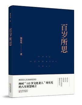 百岁所思 pdf epub mobi 电子书 下载