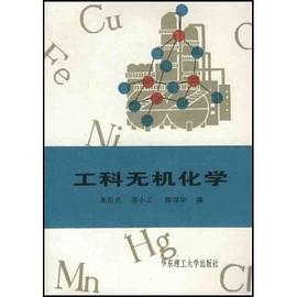 工科无机化学 pdf epub mobi 下载