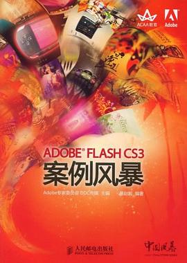 ADOBE FLASH CS3案例风暴 pdf epub mobi 电子书 下载