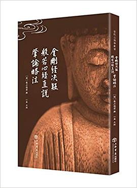 金刚经决疑 pdf epub mobi 电子书 下载