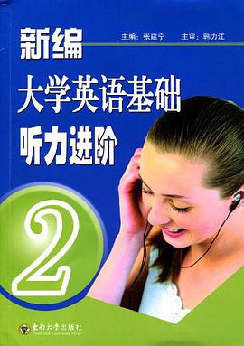 新编大学英语基础听力进阶 pdf epub mobi 电子书 下载