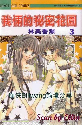 我俩的秘密花园 vol.3 pdf epub mobi 电子书 下载