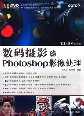数码摄影与Photoshop影像处理 pdf epub mobi 电子书 下载