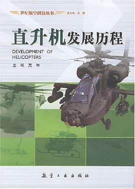 直升机发展历程 pdf epub mobi 电子书 下载
