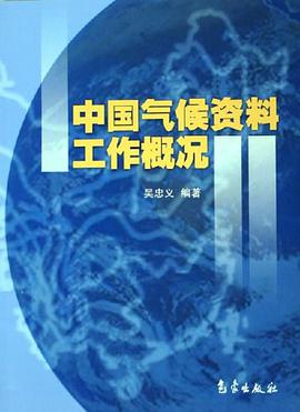 中国气候资料工作概况 pdf epub mobi 电子书 下载