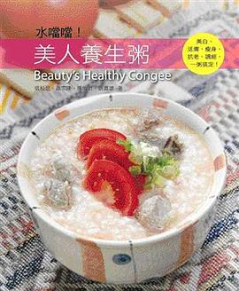 水噹噹美人養生粥 pdf epub mobi 电子书 下载