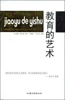 教育的艺术 pdf epub mobi 电子书 下载