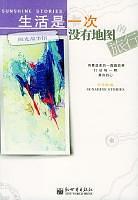 生活是一次没有地图的旅行 pdf epub mobi 电子书 下载