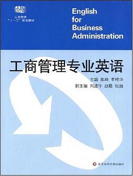 工商管理专业英语 pdf epub mobi 电子书 下载