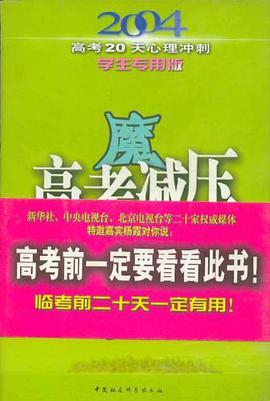 高考减压魔法书 pdf epub mobi 电子书 下载