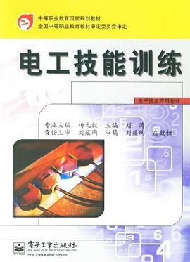 电工技能训练 pdf epub mobi 电子书 下载