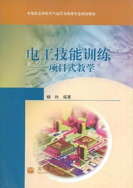 电工技能训练 pdf epub mobi 电子书 下载