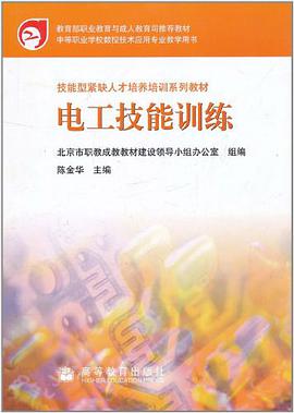 電工技能訓練