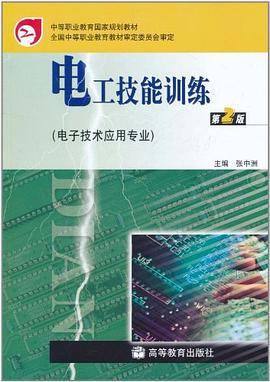 电工技能训练 pdf epub mobi 电子书 下载