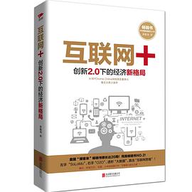 互联网+ pdf epub mobi 电子书 下载