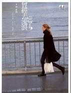 忘了，曾經去流浪 pdf epub mobi 电子书 下载