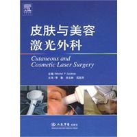 皮肤与美容激光外科 pdf epub mobi 电子书 下载