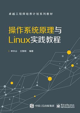 操作係統原理與Linux實踐教程 pdf epub mobi 電子書 下載