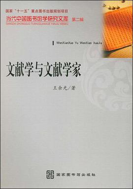 文献学与文献学家 pdf epub mobi 电子书 下载