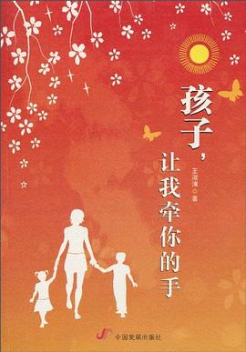 孩子，让我牵你的手 pdf epub mobi 电子书 下载