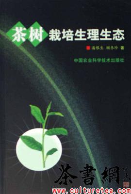 茶树栽培生理生态 pdf epub mobi 电子书 下载